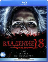 Изображение товара Владение 18 (Blu-ray)*