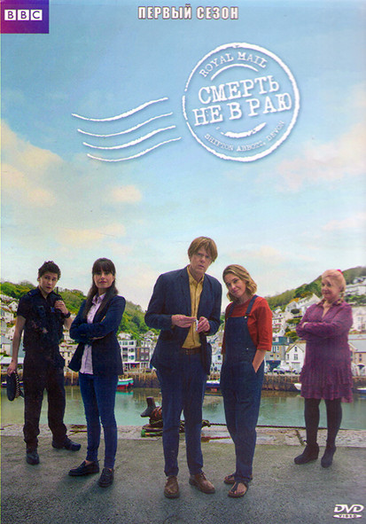 Смерть не в раю 1 Сезон (6 серий) (2DVD) на DVD Смерть не в раю 1 Сезон (6 серий) (2DVD) на DVD