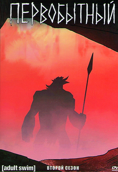 Первобытный 2 Сезон (10 серий) на DVD Первобытный 2 Сезон (10 серий) на DVD