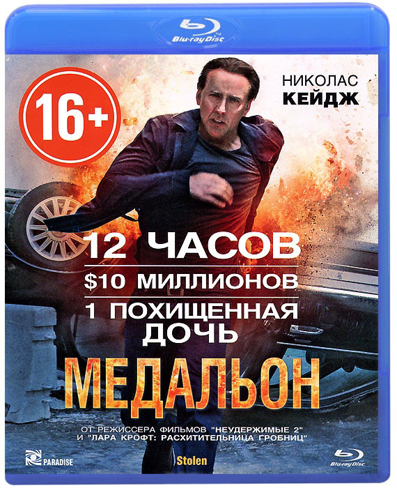 Медальон (2012) (Blu-ray)* на Blu-ray