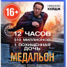 Медальон (2012) (Blu-ray)* на Blu-ray Медальон (2012) (Blu-ray)* на Blu-ray