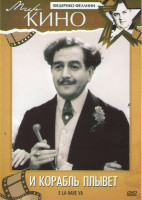 Изображение товара И корабль плывет  