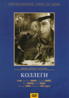 Изображение товара Коллеги