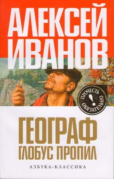 Географ глобус пропил на DVD