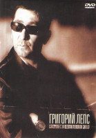 Изображение товара Григорий Лепс Сборник видеоклипов 2010