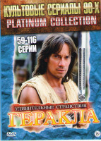 Изображение товара Удивительные странствия Геракла (Геркулес Легендарные путешествия) (59,116 серии)