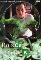 Изображение товара Во все тяжкие 1 Сезон (7 серий)