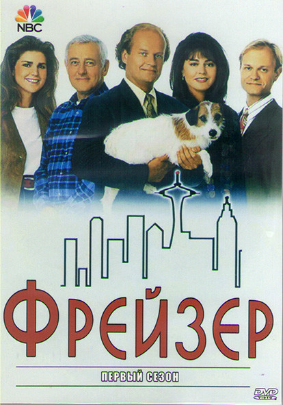 Фрейзер 1 Сезон (24 серии) (2DVD) на DVD