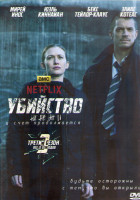 Изображение товара Убийство 3 Сезон (12 серий) (2DVD)