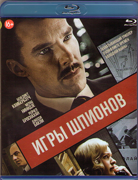 Игры шпионов (Blu-ray)* на Blu-ray