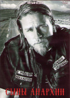 Изображение товара Дети Анархии (Сыны Анархии) 5 Сезон (13 серий) (2DVD)