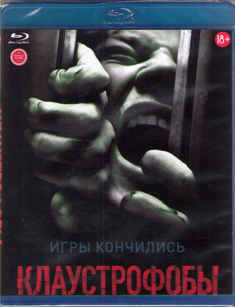 Клаустрофобы (Blu-ray) на Blu-ray Клаустрофобы (Blu-ray) на Blu-ray
