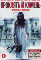 Изображение товара Проклятый камень