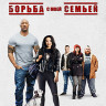 Борьба с моей семьей (Blu-ray)* на Blu-ray