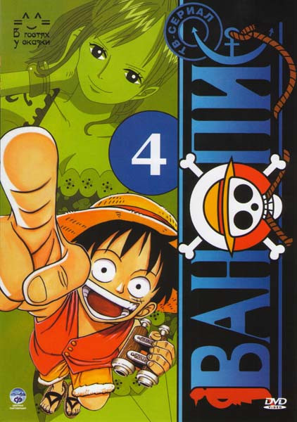 Ван Пис TV 4 Диск (121-160 серии) на DVD