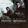 Почти человек 1 Сезон (13 серий) (2 DVD) на DVD
