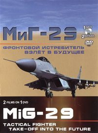 Миг 29 Взлет в будущее (2 серии) на DVD