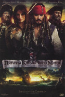 Изображение товара Пираты Карибского моря На странных берегах