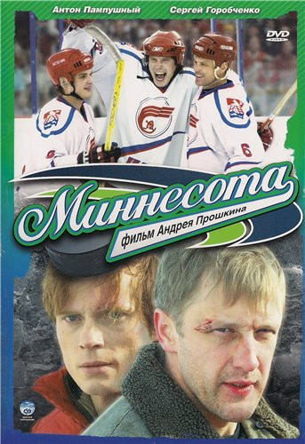 Миннесота на DVD