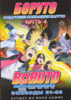 Изображение товара Боруто Следующее поколение Наруто (Боруто Новое Поколение) 4 Часть (61-80 серий) (2 DVD)