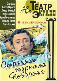 Страницы журнала Печорина на DVD