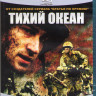 Тихий океан 1 Сезон (10 серий) (3 Blu-ray)* на Blu-ray