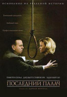 Изображение товара Последний палач