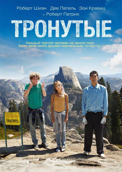 Тронутые на DVD Тронутые на DVD