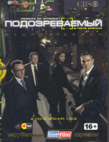Изображение товара Подозреваемый (Подозреваемые / В поле зрения) 2 Сезон (22 серии) (4 DVD)