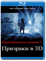 Изображение товара Паранормальное явление 5 Призраки 3D+2D (Blu-ray 50GB)