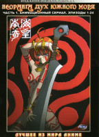 Изображение товара НЕОРАНГА ДУХ ЮЖНОГО МОРЯ 1 Часть (эпизоды 1-24) на 2 DVD