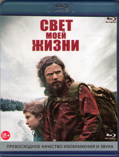 Свет моей жизни (Blu-ray) на Blu-ray
