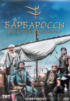 Изображение товара Барбароссы Меч Средиземноморья 1 Сезон 2 Часть (8 серий) (4DVD)