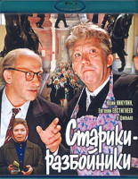 Изображение товара Старики разбойники (Blu-ray)*