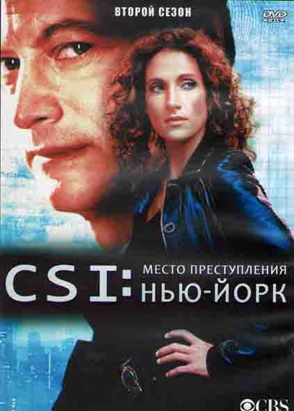 CSI Место преступления Нью Йорк 2 Сезон (24 серии) (3DVD) на DVD