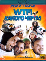 Изображение товара WTF Какого черта (Blu-ray)*