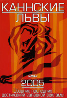 Изображение товара Канские львы- международный фестиваль рекламы