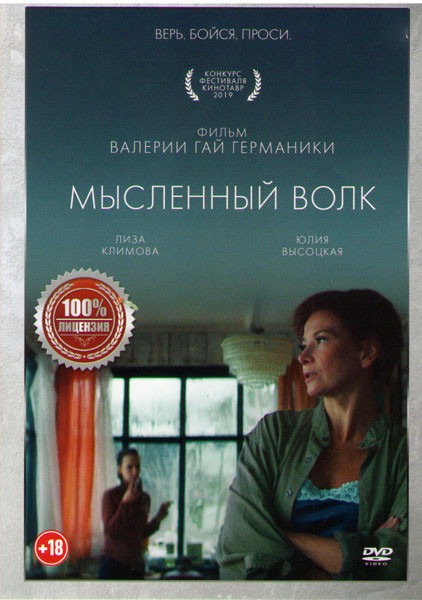 Мысленный волк на DVD