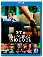 Изображение товара Эта дурацкая любовь (Blu-ray)