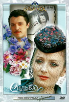 Изображение товара Сильва