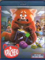 Изображение товара Я краснею (Blu-ray)*