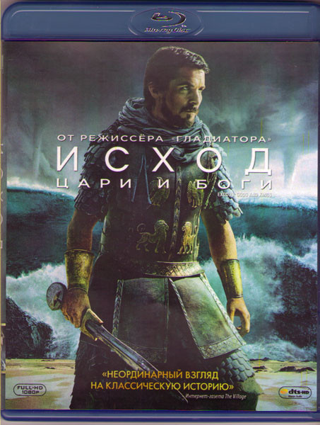 Исход Цари и боги (Blu-ray)* на Blu-ray