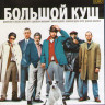 Большой куш (Blu-ray)* на Blu-ray