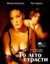 То лето страсти на DVD То лето страсти на DVD