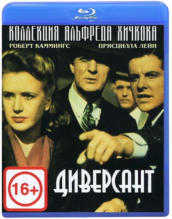 Диверсант (Blu-ray)* на Blu-ray