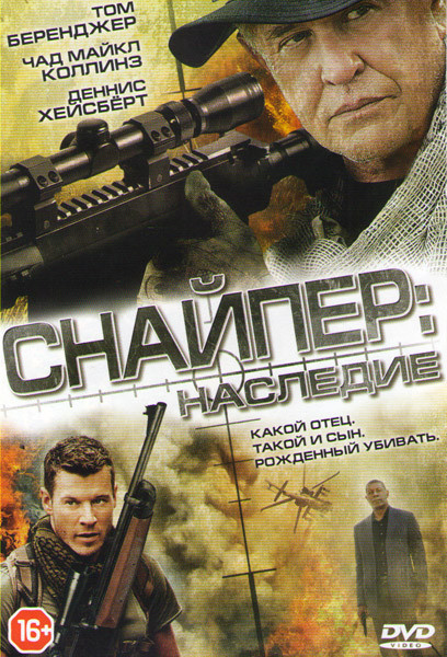 Снайпер Наследие на DVD Снайпер Наследие на DVD