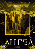 Изображение товара Ангел Сезон 4 (22 серии)