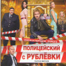 Полицейский с Рублевки (8 серий) на DVD Полицейский с Рублевки (8 серий) на DVD
