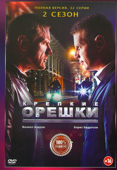 Крепкие орешки 2 Сезон (32 серии) на DVD