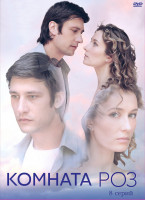 Изображение товара Комната роз (8 серий) (2DVD)*